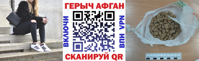 ГЕРОИН Афган  Черняховск 